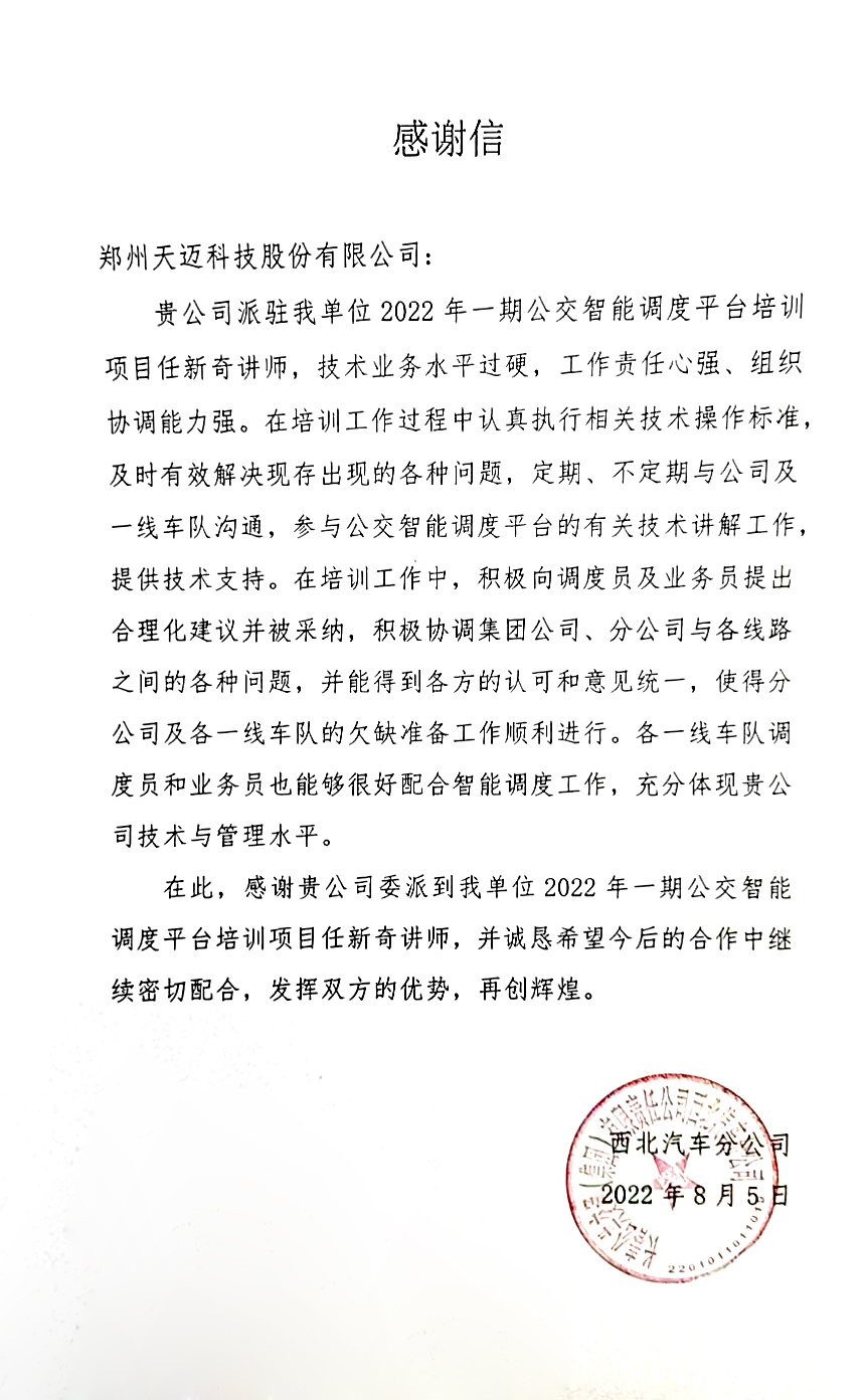 不辱使命，天邁科技按時完成長春公交智能化項目階段目標